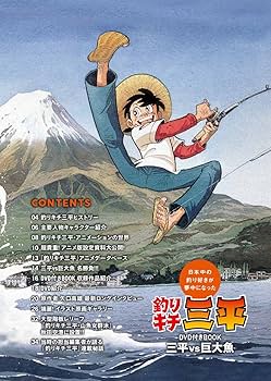釣りキチ三平DVD Amazon.co.jp: 釣りキチ三平 DVD‐BOX デジタルリマスター版 BOX1